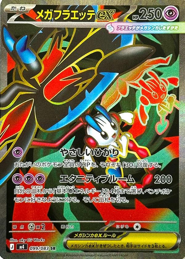 Mega Floette Ex